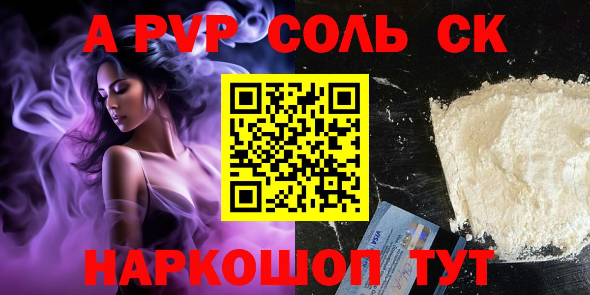 Alpha PVP Соль  APVP мука  Ногинск  Вход с VPN  Alpha-PVP кристаллы 