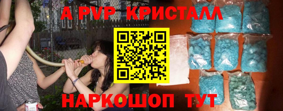Alpha PVP Crystall Ногинск
