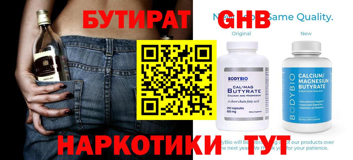 Бутират вода  Ногинск 