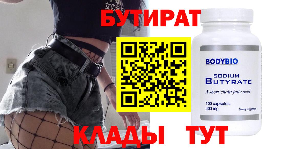 Бутират BDO 33% Ногинск