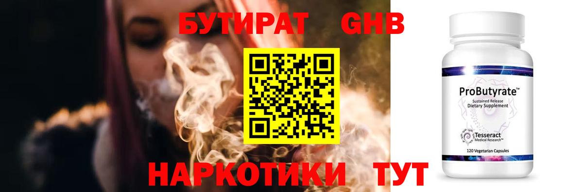 БУТИРАТ 1.4BDO  Вход с VPN  Ногинск 