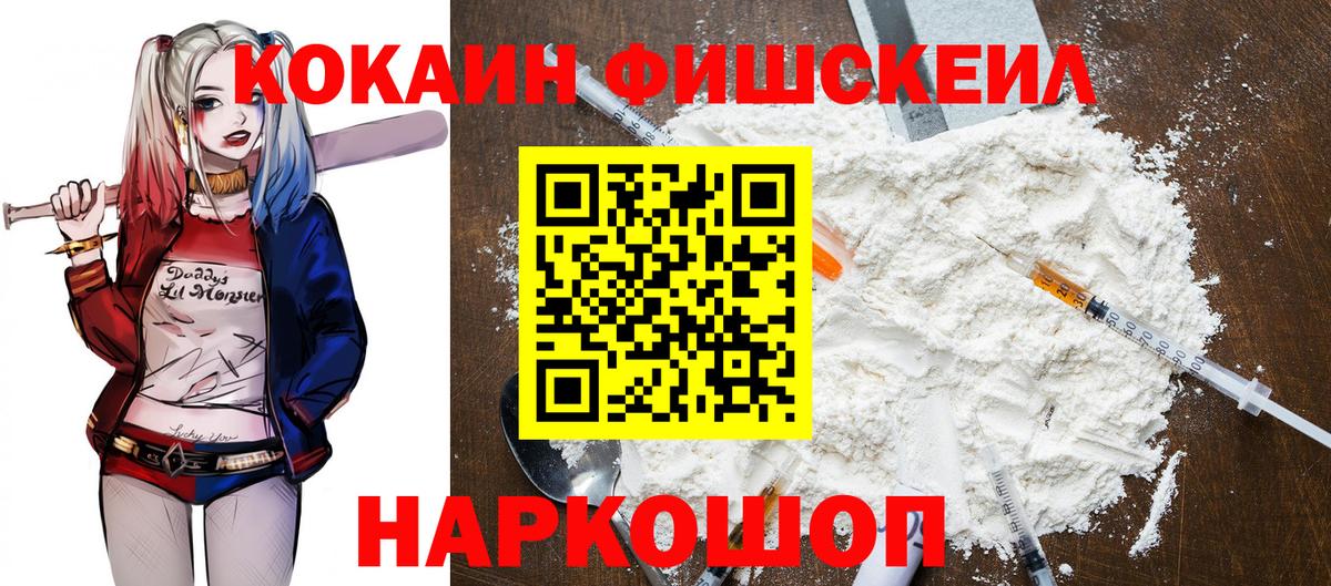 Cocaine Fish Scale  Ногинск  как найти наркотики  Cocaine Columbia  КОКАИН 