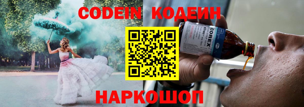 Кодеин напиток Lean (лин)  Ногинск  Codein напиток Lean (лин) 