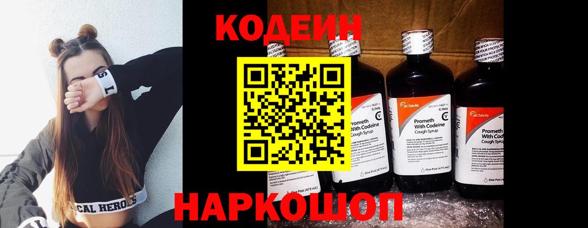 Ногинск  Кодеиновый сироп Lean напиток Lean (лин)  Кодеин Purple Drank  Вход с VPN 
