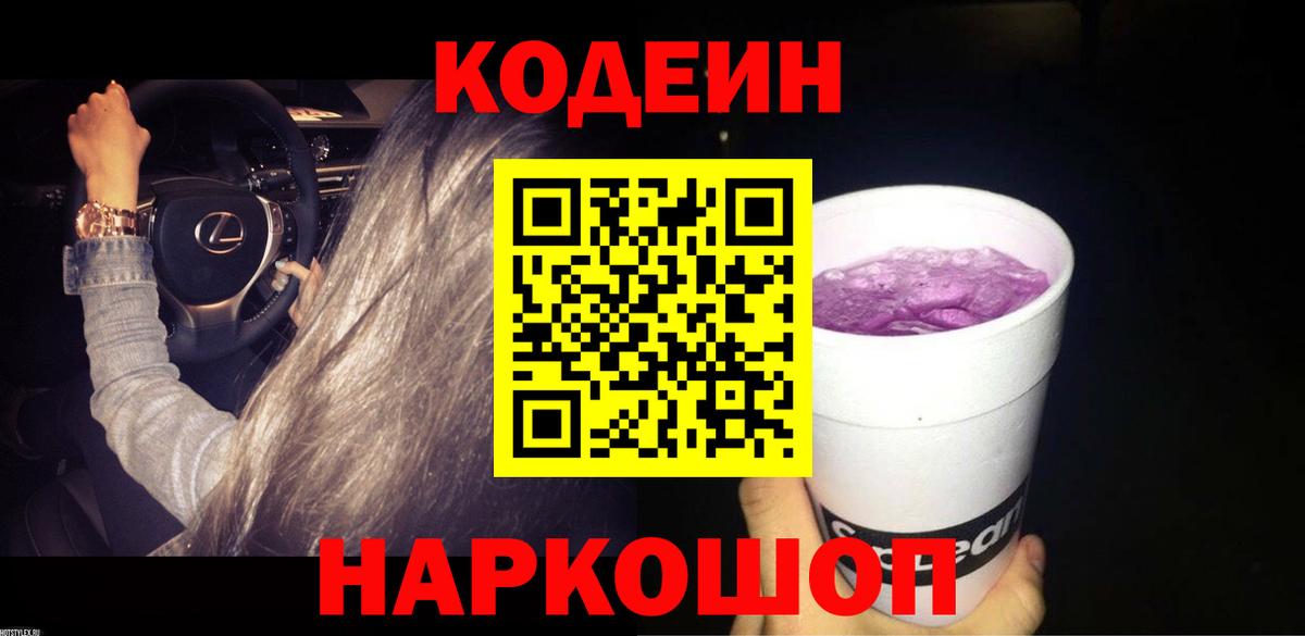 Кодеиновый сироп Lean напиток Lean (лин) Ногинск