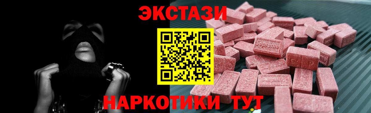 Экстази 250 мг  Экстази  Ногинск  Экстази 280мг 