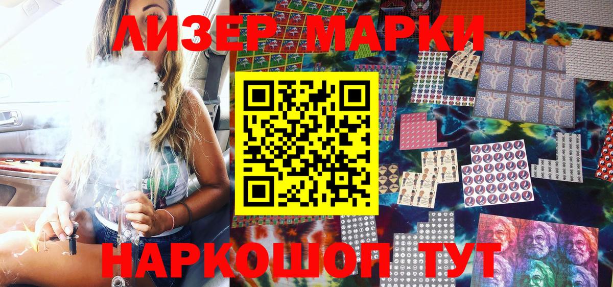 Наркотические марки 1,8мг  Ногинск 