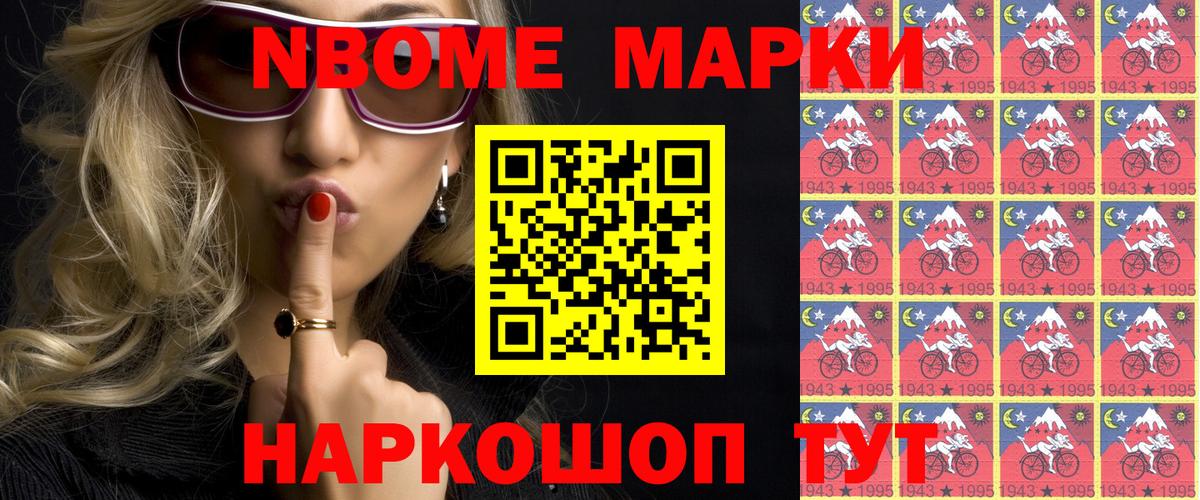 Наркотические марки 1,8мг Ногинск