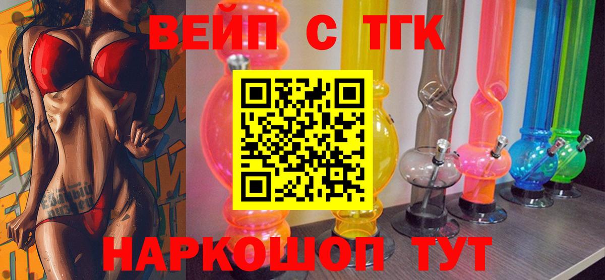 ТГК вейп Ногинск