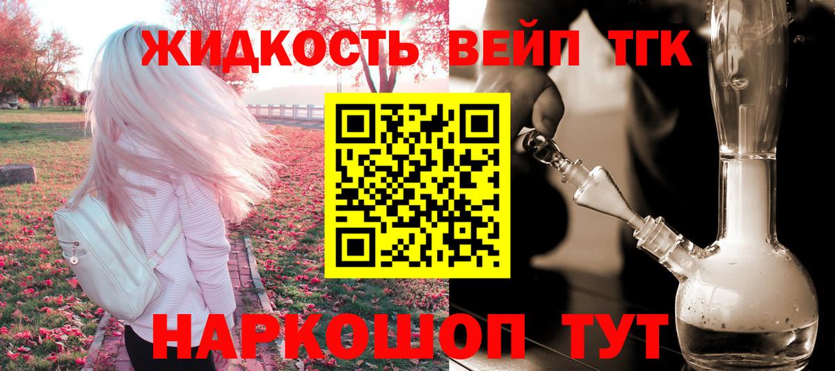 ТГК вейп  Ногинск 